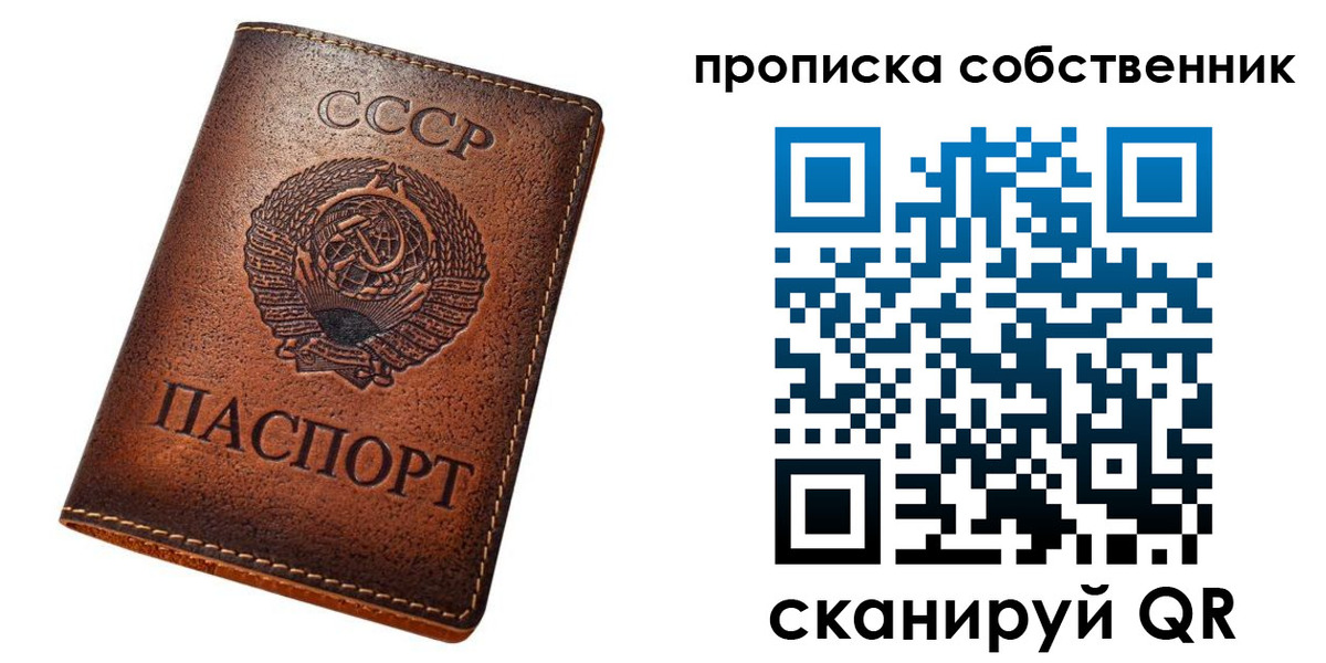 прописка законно в Бирске