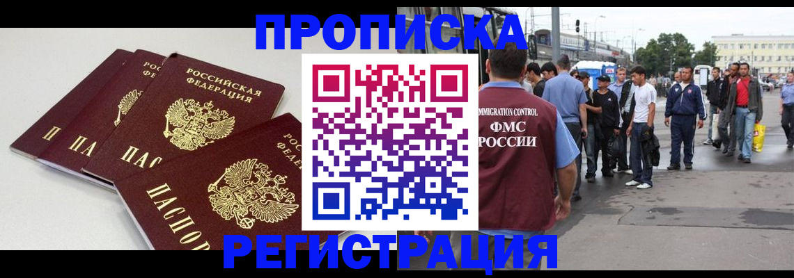 временная регистрация купить в Бирске