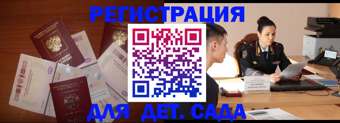 прописка законно в Бирске