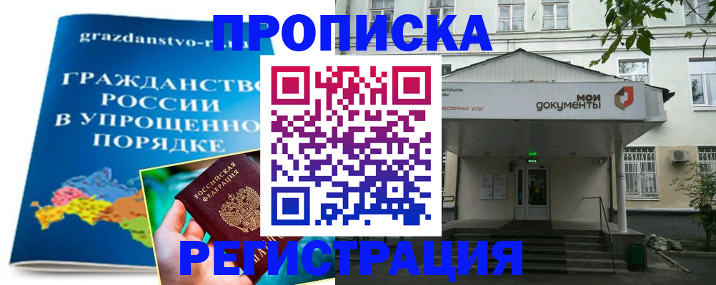 прописка иностранных граждан в Бирске