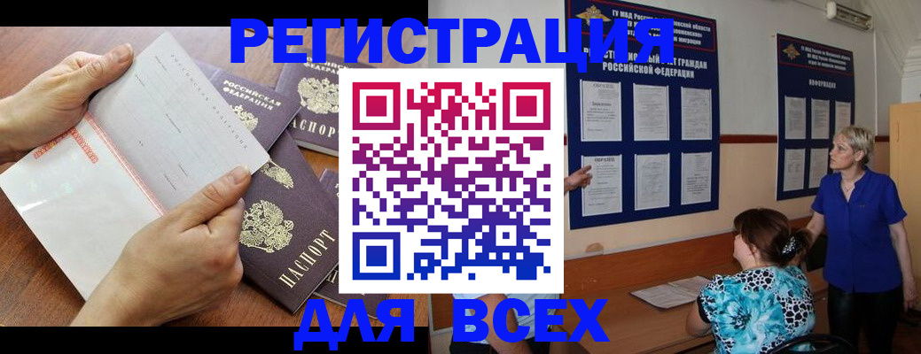 временная регистрация купить в Бирске