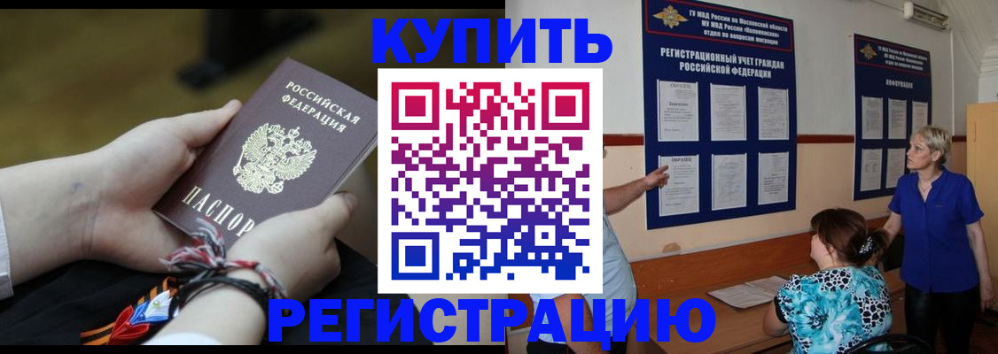 прописка законно в Бирске