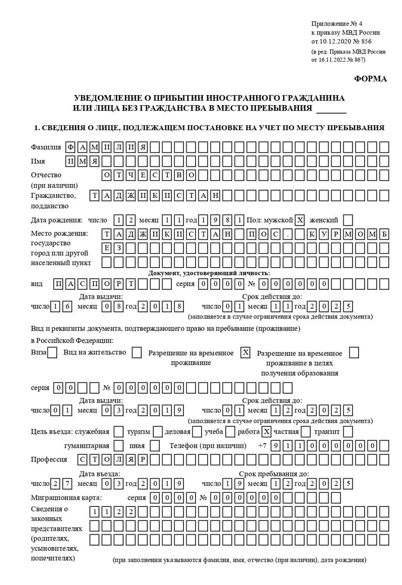 временная регистрация в Бирске